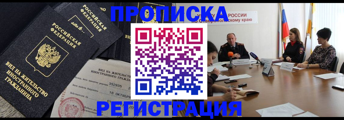 купить прописку в Лангепасе